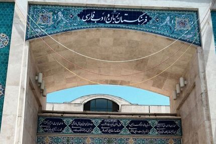 واژه فارسی شده کمپینگ مشخص شد