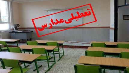 مدارس این شهرها غیرحضوری شد