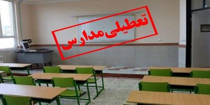 مدارس اقلید غیرحضوری شد