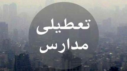 مدارس ۱۶ شهر استان خوزستان غیرحضوری شد