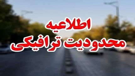 اعلام محدودیتهای ترافیکی سیزده بدر در استان اردبیل