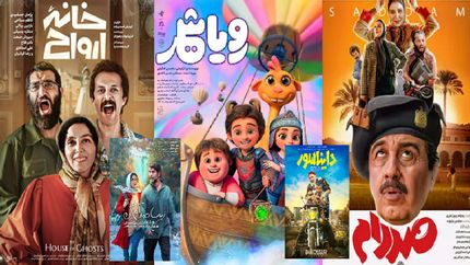 فیلم کمدی &laquo;صددام&raquo; صدرنشین فروش در سینماهای کشور