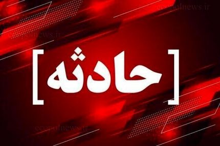 ۳ مصدوم در ریزش آوار مدرسه درحال ساخت در ملارد