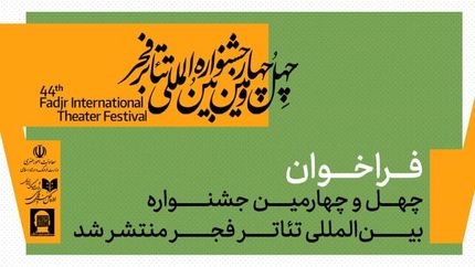انتشار فراخوان چهلوچهارمین جشنواره بینالمللی تئاتر فجر