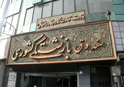 واریز حقوق مهرماه بازنشستگان صندوق‌های کشوری و فولاد 