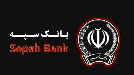 آیا حمله سایبری به بانک سپه صحت دارد؟