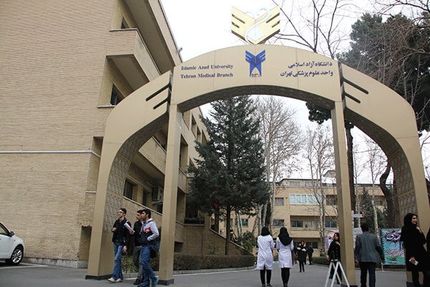 تعویق یک هفته‌ای امتحانات دانشگاه علوم پزشکی آزاد