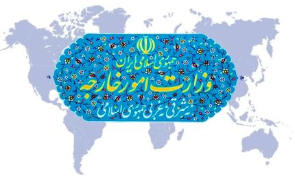 بیانیه وزارت امور خارجه درخصوص مواضع ایران درمورد تنگه هرمز