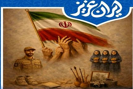 تمدید فراخوان شرکت در نمایشگاه &laquo;ایران عزیز&raquo; 