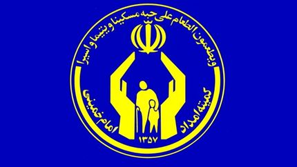 واریز مستمری فروردین&zwnj; مددجویان کمیته امداد با ارقام جدید
