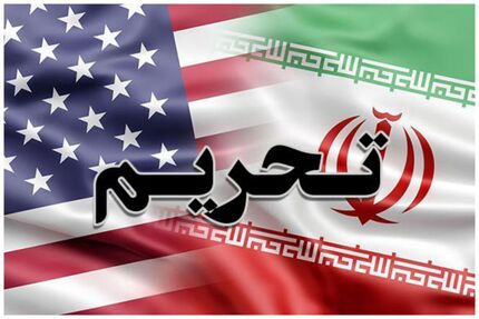 تحریمهای جدید آمریکا علیه ۱۳ نهاد و فرد ایرانی