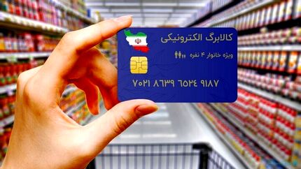 جزئیات واریز اعتبار کالابرگ خردادماه ۱۴۰۵