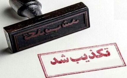 تکذیب بازداشت شهردار ایلام