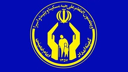 واریز مستمری مددجویان تحت حمایت کمیته امداد برای تیرماه ۱۴۰۵ 
