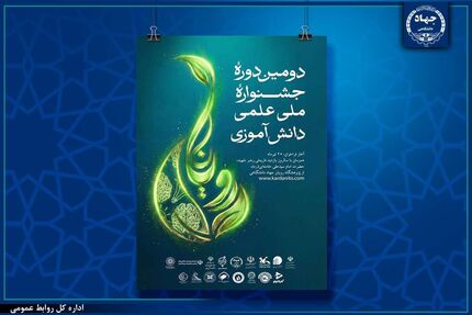 آغاز دومین دوره جشنواره دانش‌آموزی «رویانا»