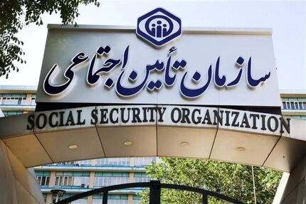 آغاز پرداخت حقوق مربوط به تیرماه کلیه بازنشستگان و مستمری‌بگیران سازمان تأمین اجتماعی از دوشنبه ۲۹ تیر
