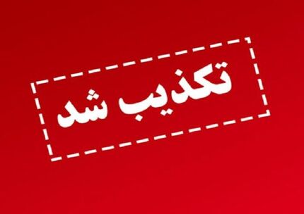 تکذیب حمله هوایی به شیراز تکذیب حمله هوایی به شیراز