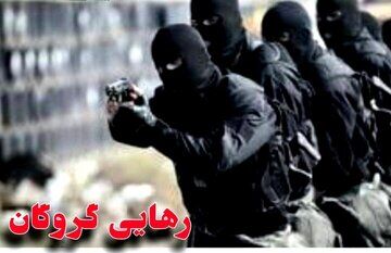 رهایی گروگان از دست آدم ربایان بعد ۳ ماه رهایی گروگان از دست آدم ربایان بعد ۳ ماه