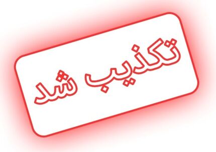 تکذیب شایعات درخصوص تخلیه بندرجاسک تکذیب شایعات درخصوص تخلیه بندرجاسک