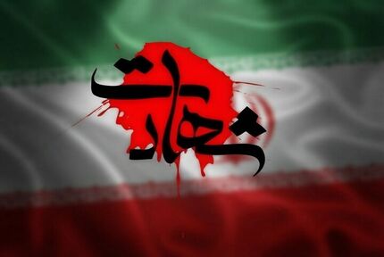 اسامی ۷ شهید حملات دشمن به خوزستان اعلام شد اسامی ۷ شهید حملات دشمن به خوزستان اعلام شد