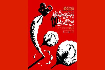 اعلام اسامی راه یافتگان به بخش مسابقه پانزدهمین دوره بین المللی جشنواره فیلم ١٠٠ اعلام اسامی راه یافتگان به بخش مسابقه پانزدهمین دوره بین المللی جشنواره فیلم ١٠٠