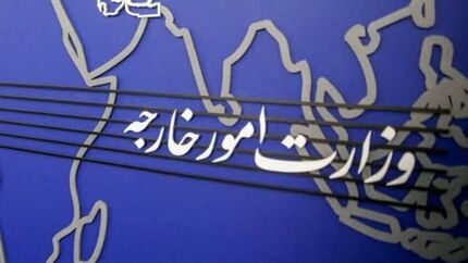 ایران، ادعاهای کلمبیا را بی‌اساس اعلام کرد