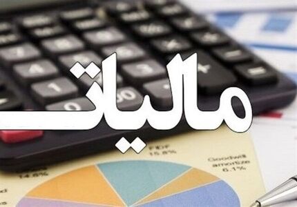 تعامل سازمان امور مالیاتی با اصناف بهتر شده است تعامل سازمان امور مالیاتی با اصناف بهتر شده است