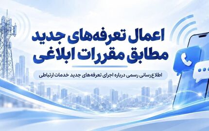 همراه اول، اینترنت موبایل را گران کرد همراه اول، اینترنت موبایل را گران کرد